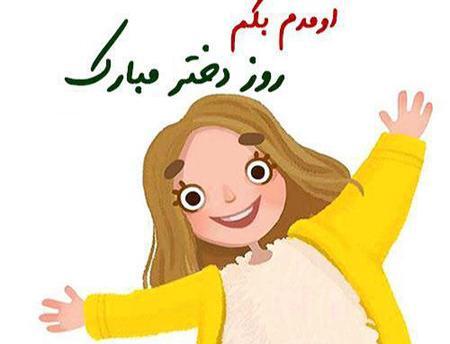 عکس نوشته طنز برای روز دختر