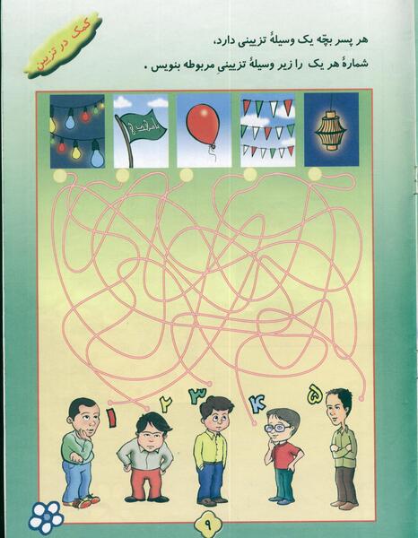 عکس ایده نقاشی برای نیمه شعبان