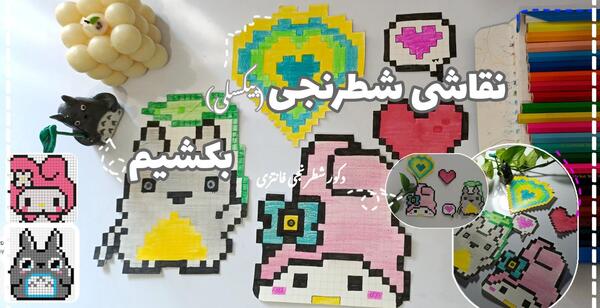 عکس ایده نقاشی شطرنجی پینترستی