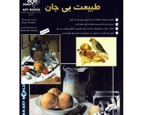 عکس ایده نقاشی طبیعت بی جان