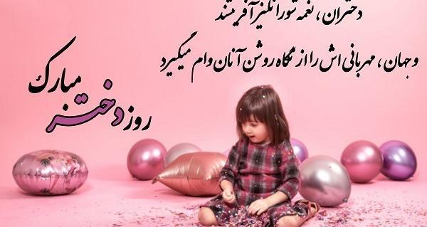 عکس شعر روز دختر