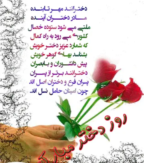 عکس و شعر برای روز دختر