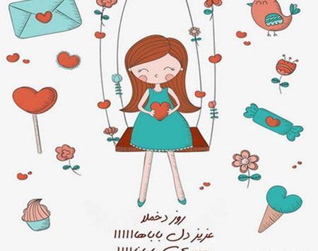 عکس روز دختر بر خودم مبارک