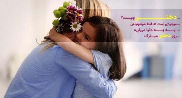 عکس خنده دار برای روز دختر