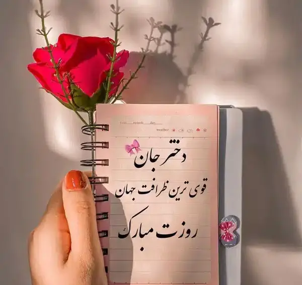 عکس روز جهانی دختر ۱۴۰۲