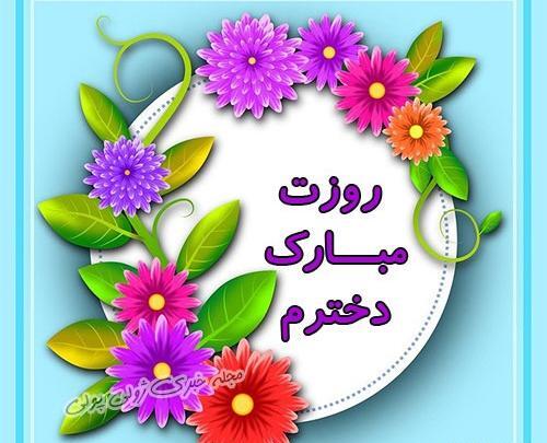 عکس نوشته روز جهانی دختر