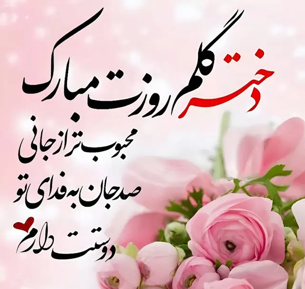 عکس پروفایل روز جهانی دختر