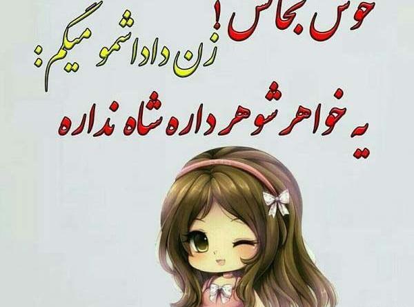 عکس تبریک روز دختر به خواهر شوهر
