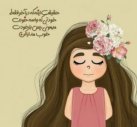 عکس نوشته تبریک روز دختر به خودم