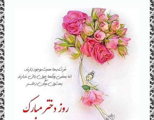 عکس نوشته تبریک روز دختر به خودم