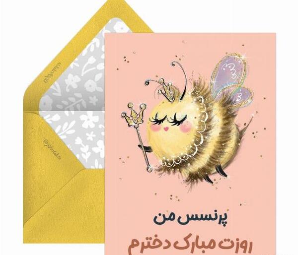 عکس نوشته تبریک روز دختر به خودم