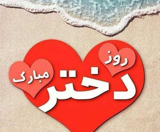 عکس پروفایل روز دختر ۱۴۰۳