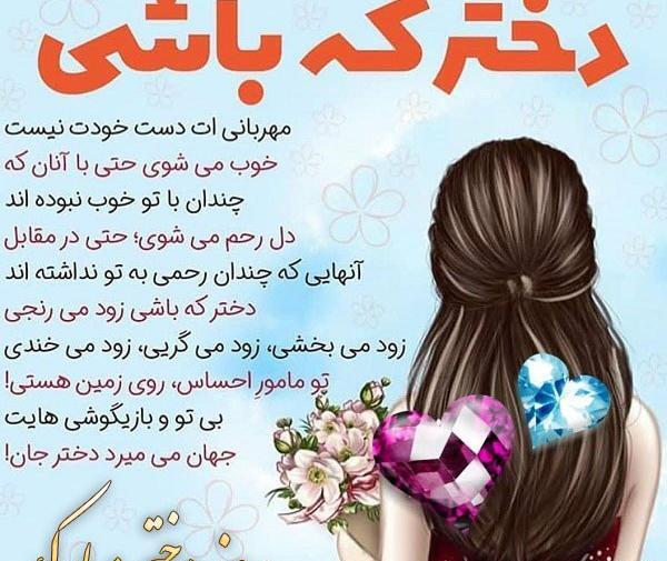 عکس و پیام تبریک روز دختر