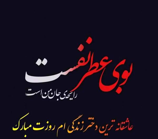 عکس و پیام تبریک روز دختر