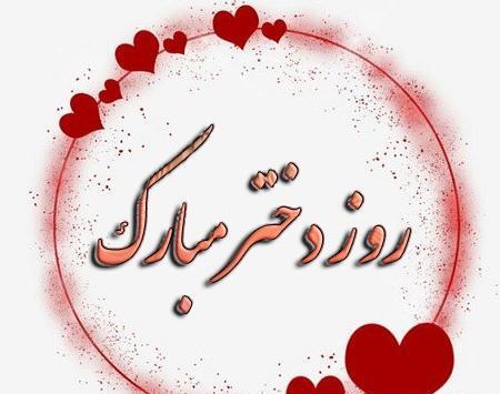 دانلود عکس روز دختر برای وضعیت واتساپ