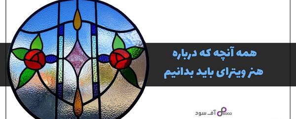 عکس ایده نقاشی با ویترای