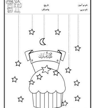 عکس ایده نقاشی عید فطر