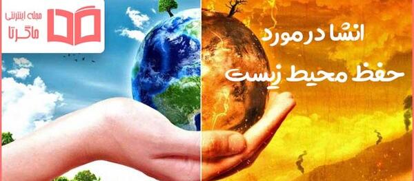 عکس ایده نقاشی محیط زیست