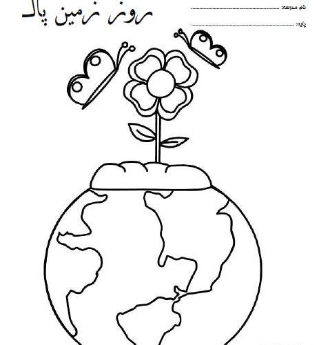 عکس ایده نقاشی زمین پاک