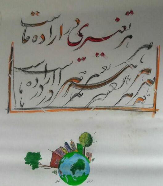 عکس ایده نقاشی زمین پاک