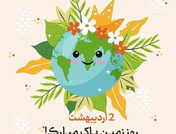 عکس ایده نقاشی زمین پاک