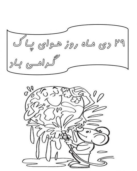 عکس ایده ی نقاشی هوای پاک