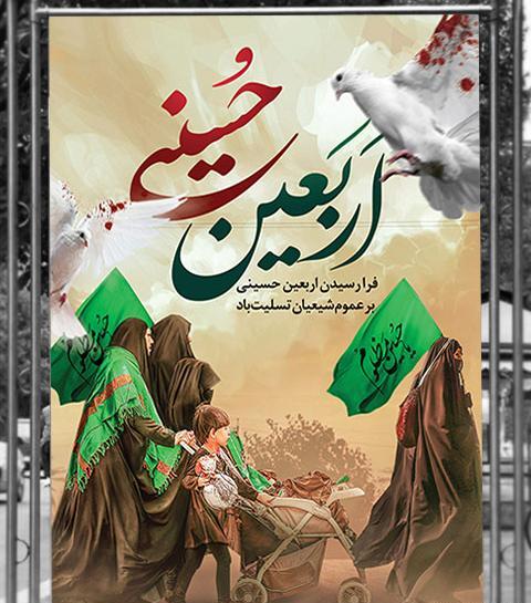 عکس ایده نقاشی اربعین