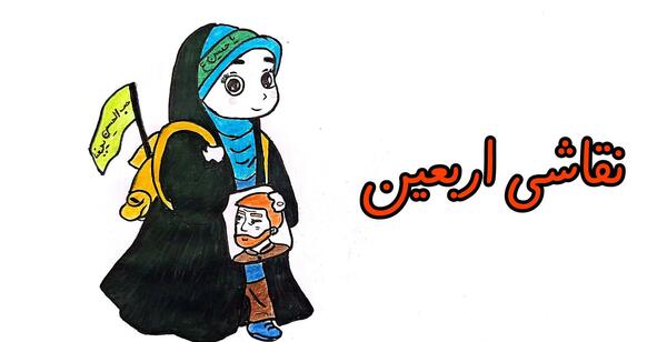 عکس ایده نقاشی اربعین