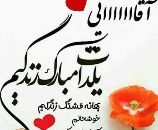ایده عکس عاشقانه یلدایی