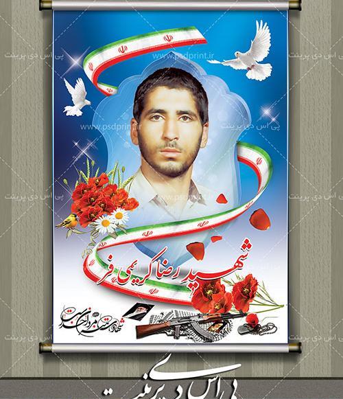 ایده تزیین عکس شهدا