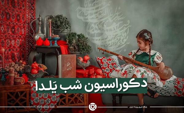ایده عکس شب یلدایی