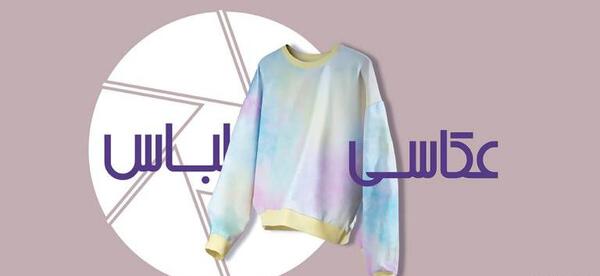 ایده عکس برداری از لباس