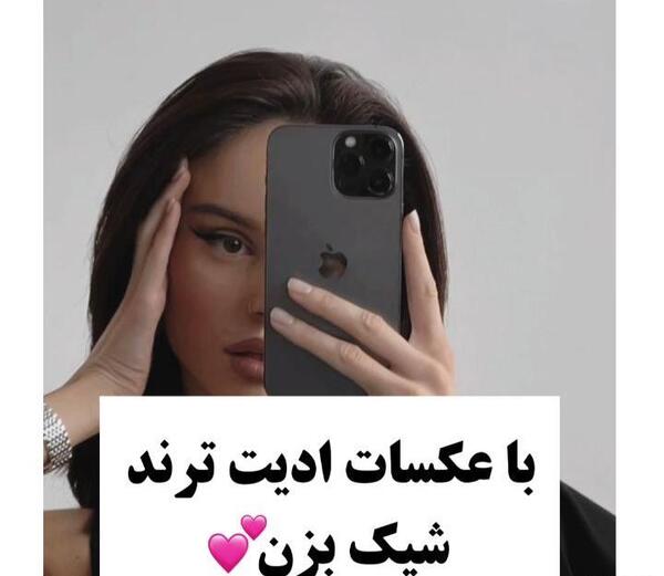 ایده ادیت عکس