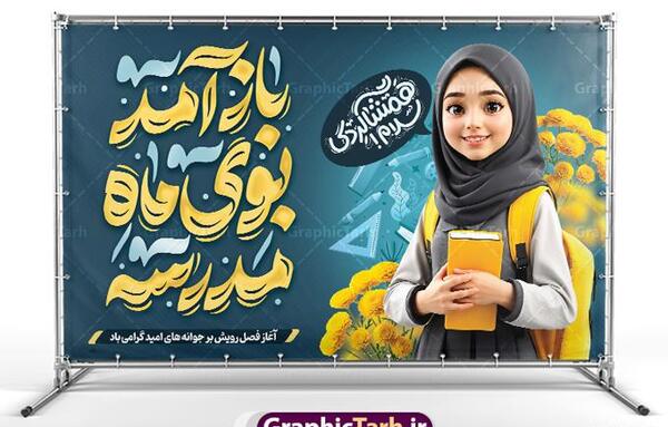 ایده عکس روز اول مهر