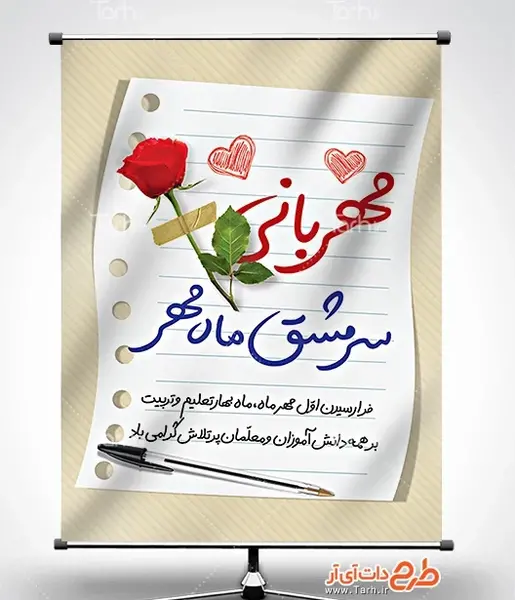 ایده عکس روز اول مهر