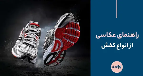 ایده برای عکس گرفتن از کفش