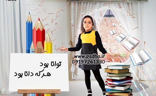 عکس بک گراند برای مدرسه