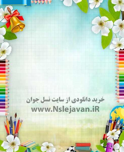 عکس بک گراند برای مدرسه