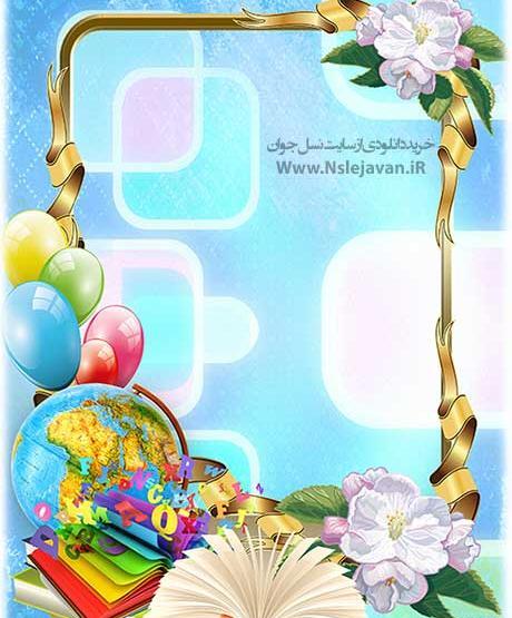 عکس بک گراند برای مدرسه