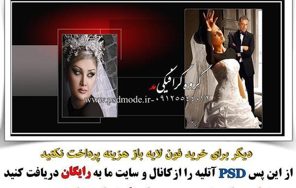 بک گراند عکس عروسی لایه باز