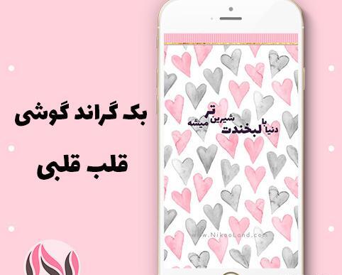 عکس بک گراند قلب صورتی