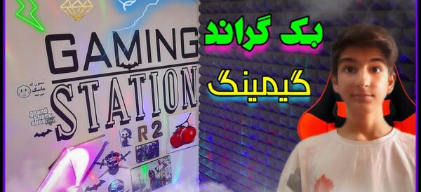 عکس اتاق گیمینگ برای بک گراند
