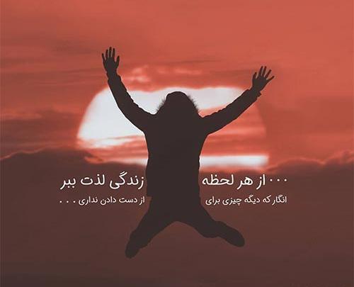 عکس نوشته انگیزشی برای بک گراند