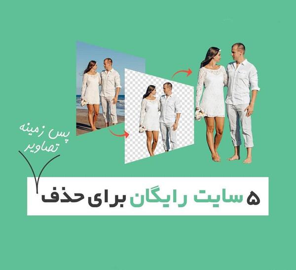 اپلیکیشن بک گراند عکس