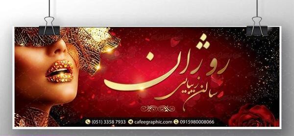 عکس بک گراند سالن زیبایی