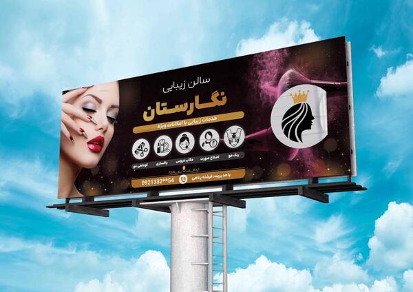 عکس بک گراند سالن زیبایی