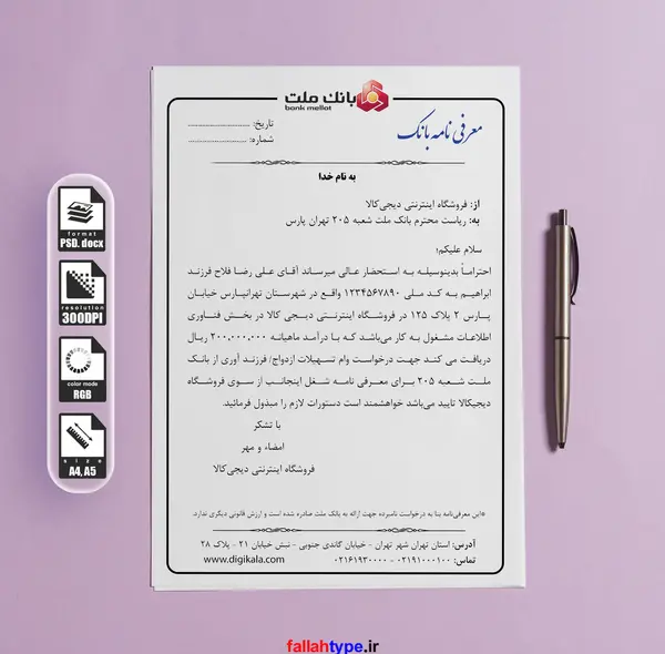 عکس نامه اداری خالی
