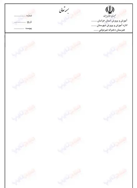 عکس نامه اداری خالی