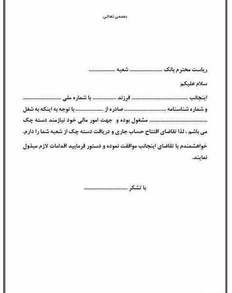 عکس نامه اداری خالی