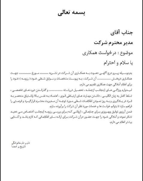 عکس نامه اداری خالی